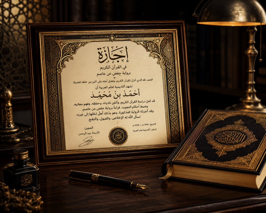 Framed authentic Ijazah certificate and a Holy Quran representing our premium Online Quran Ijazah Course